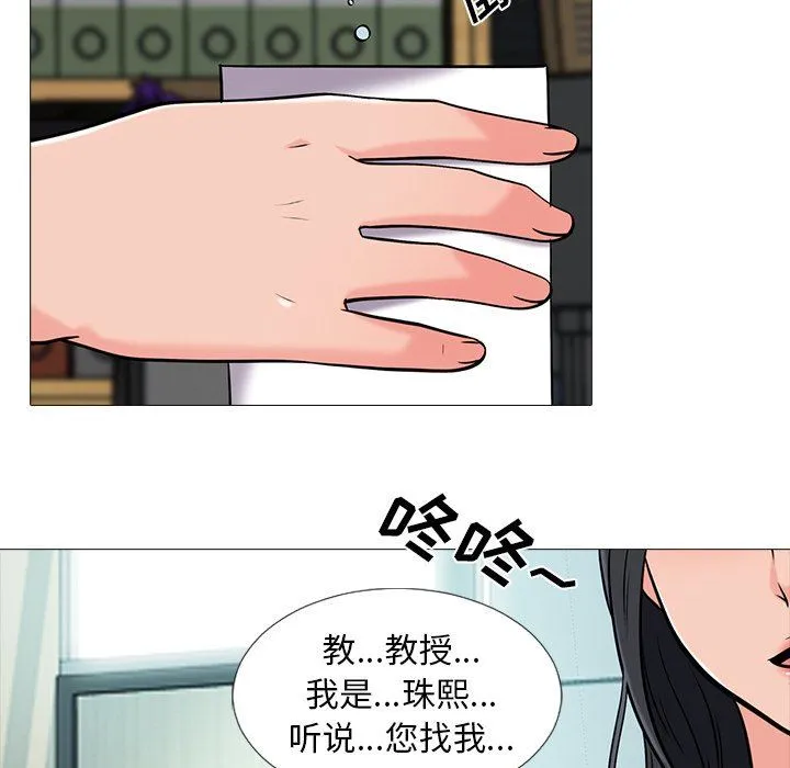心机女教授 心机女教授：第17话