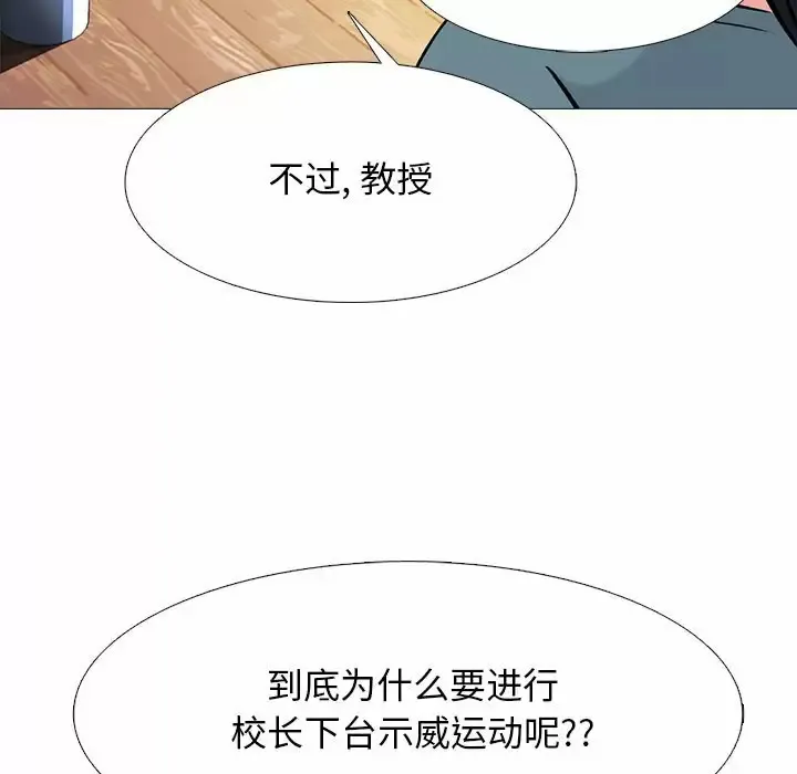 心机女教授 第133话