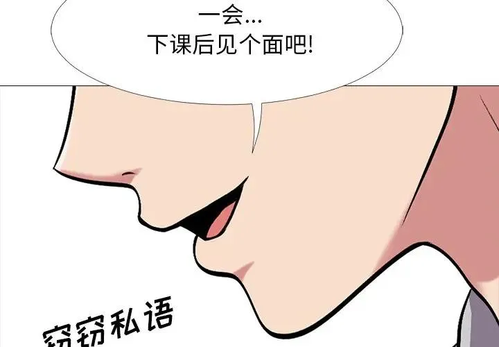 心机女教授 第 25 话