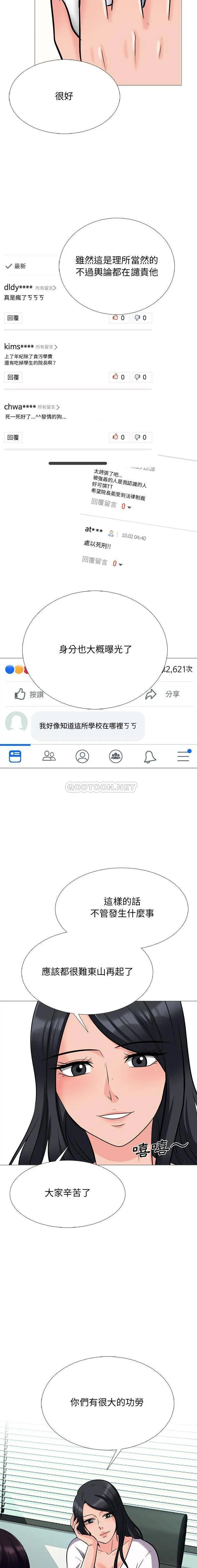 心机女教授 第127话