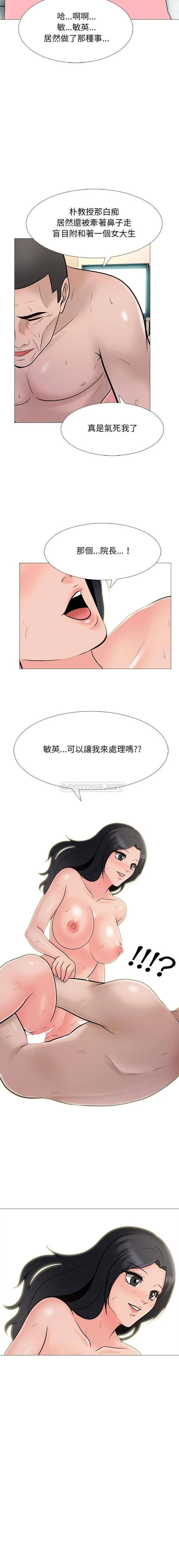 心机女教授 第106话