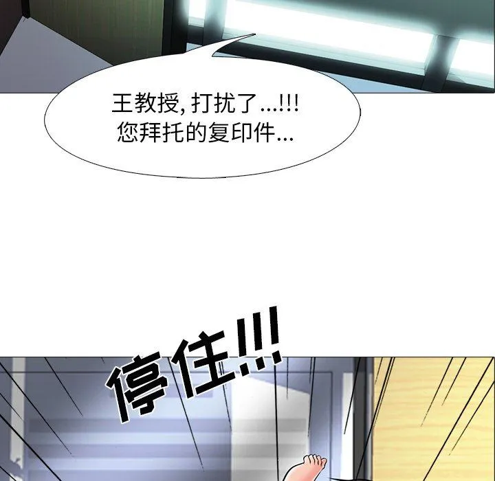 心机女教授 心机女教授：第9话