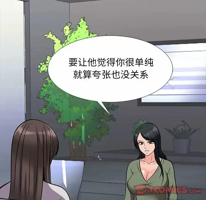 心机女教授 第147话