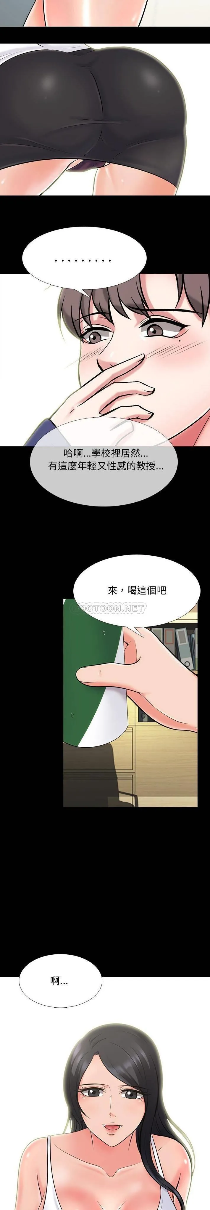 心机女教授 第55话