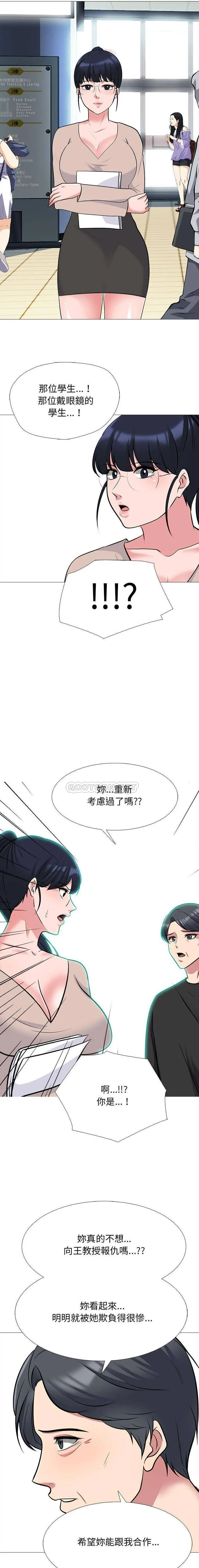 心机女教授 第134话