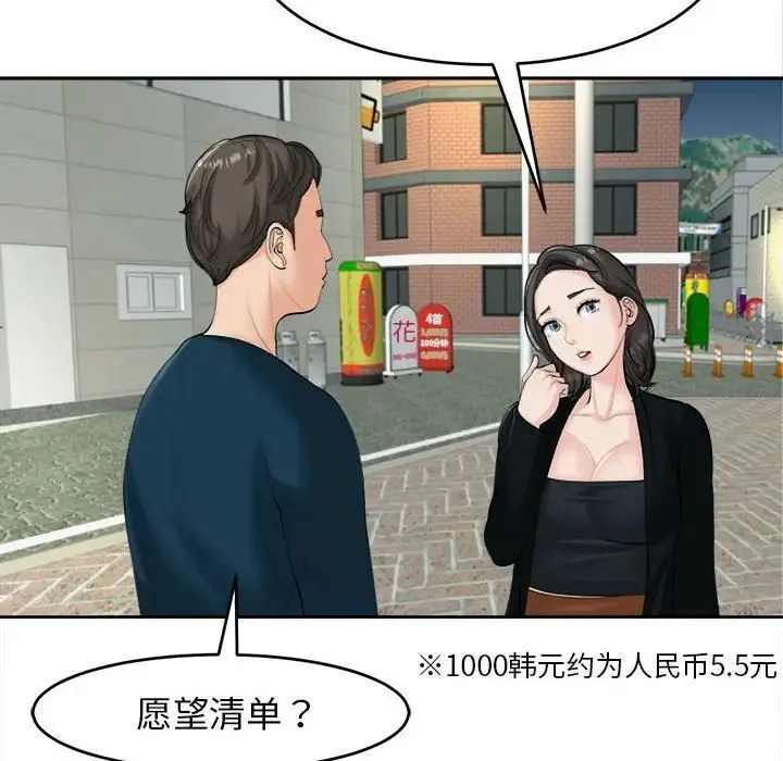我的女儿就拜托你了 第14话