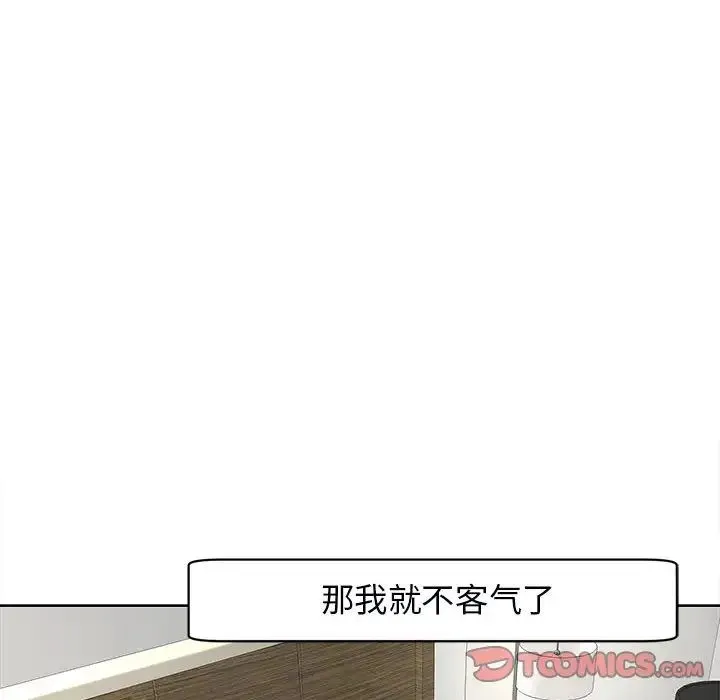 我的女儿就拜托你了 第14话