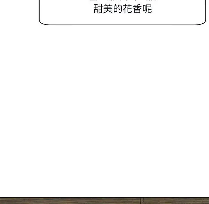 我的女儿就拜托你了 第14话