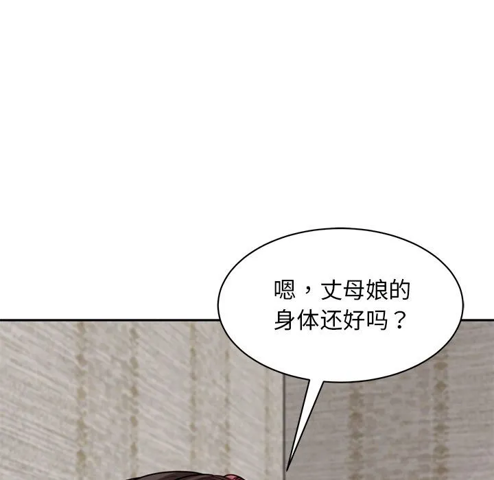 我的女儿就拜托你了 第2话