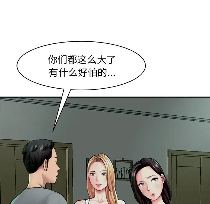 我的女儿就拜托你了 第2话