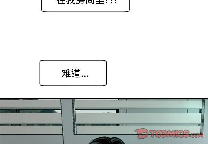 我的女儿就拜托你了 第2话