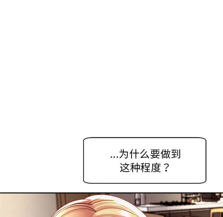 我的女儿就拜托你了 第2话
