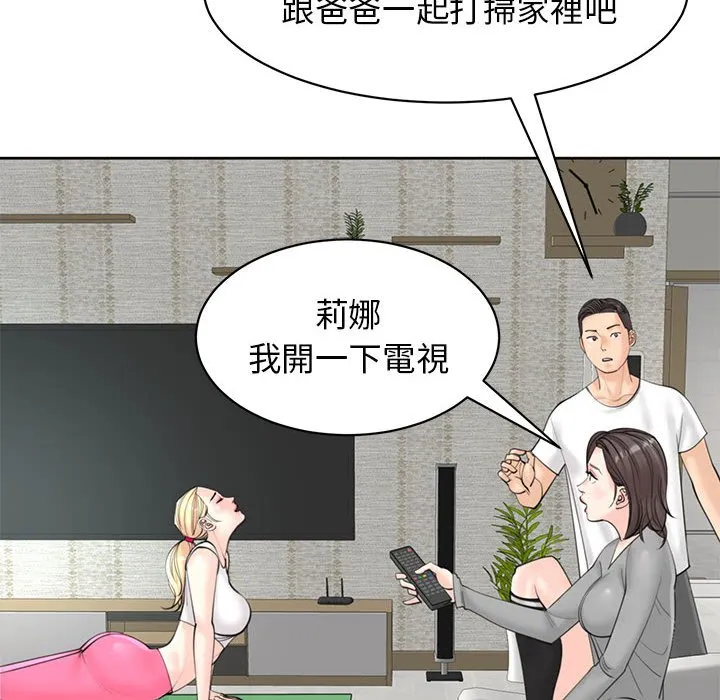 我的女儿就拜托你了 第11话