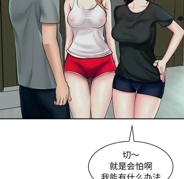 我的女儿就拜托你了 第2话