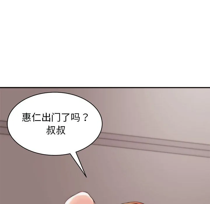 我的女儿就拜托你了 第2话