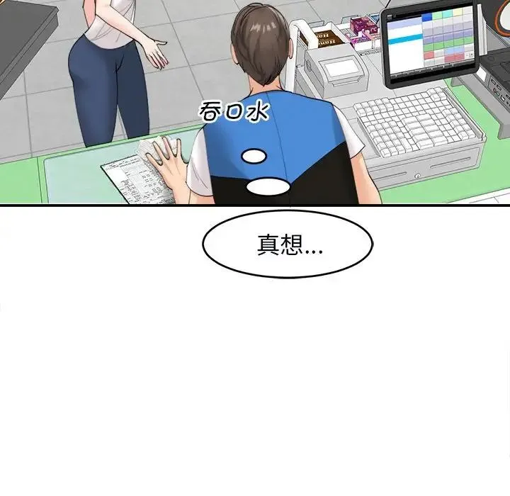 我的女儿就拜托你了 第14话