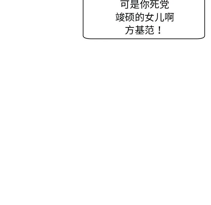 我的女儿就拜托你了 第2话