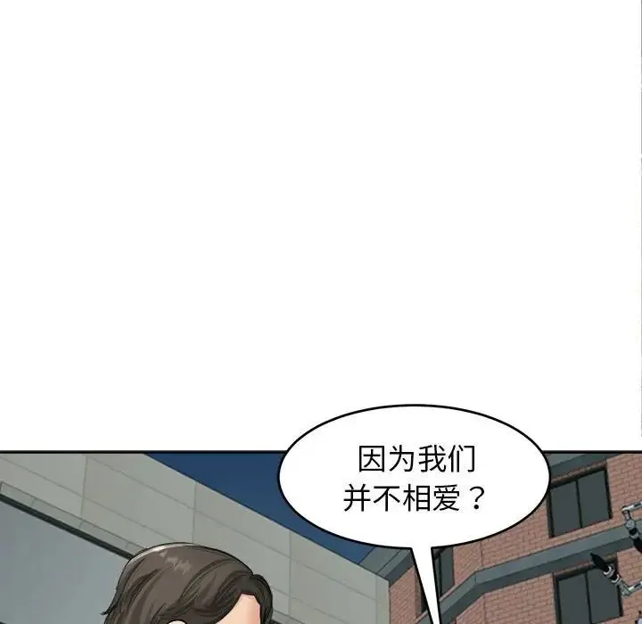 我的女儿就拜托你了 第14话