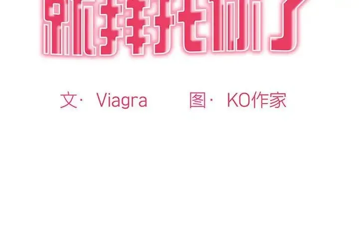 我的女儿就拜托你了 第14话