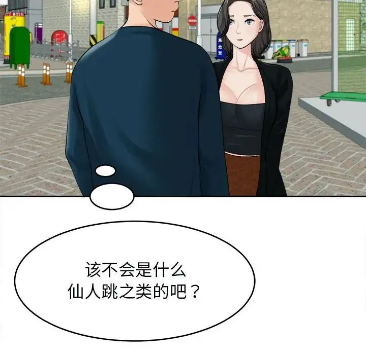 我的女儿就拜托你了 第14话