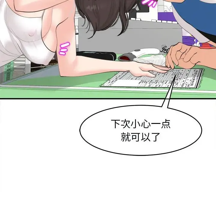 我的女儿就拜托你了 第14话