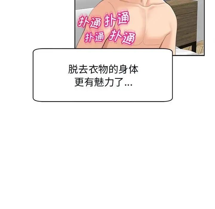 我的女儿就拜托你了 第14话