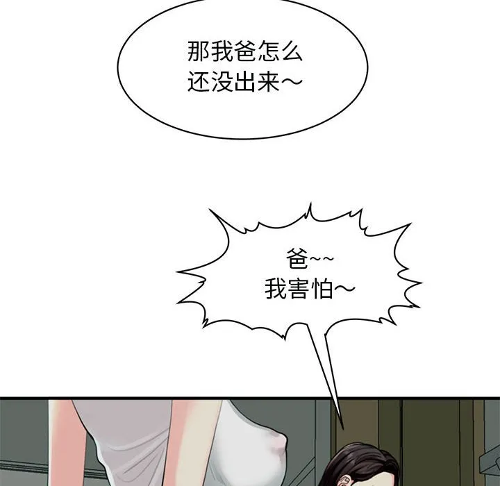 我的女儿就拜托你了 第2话
