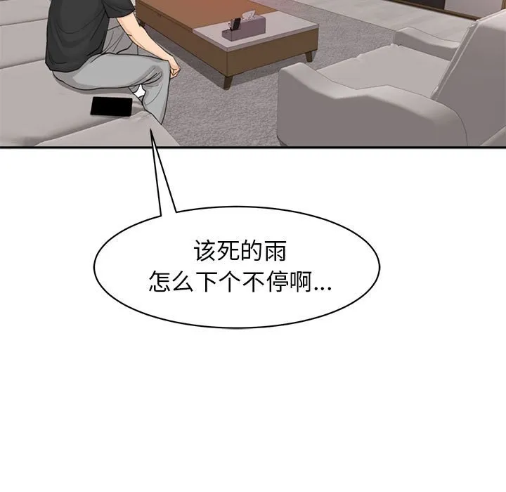 我的女儿就拜托你了 第2话