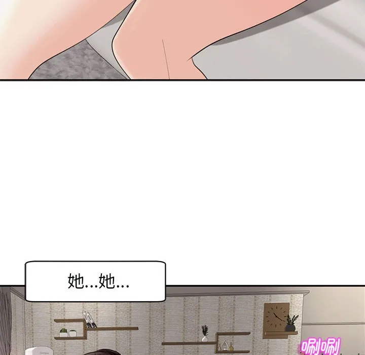 我的女儿就拜托你了 第2话