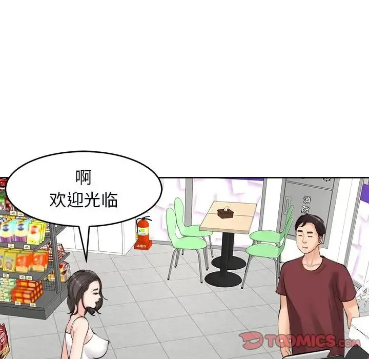 我的女儿就拜托你了 第14话