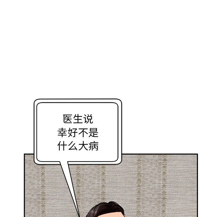 我的女儿就拜托你了 第2话