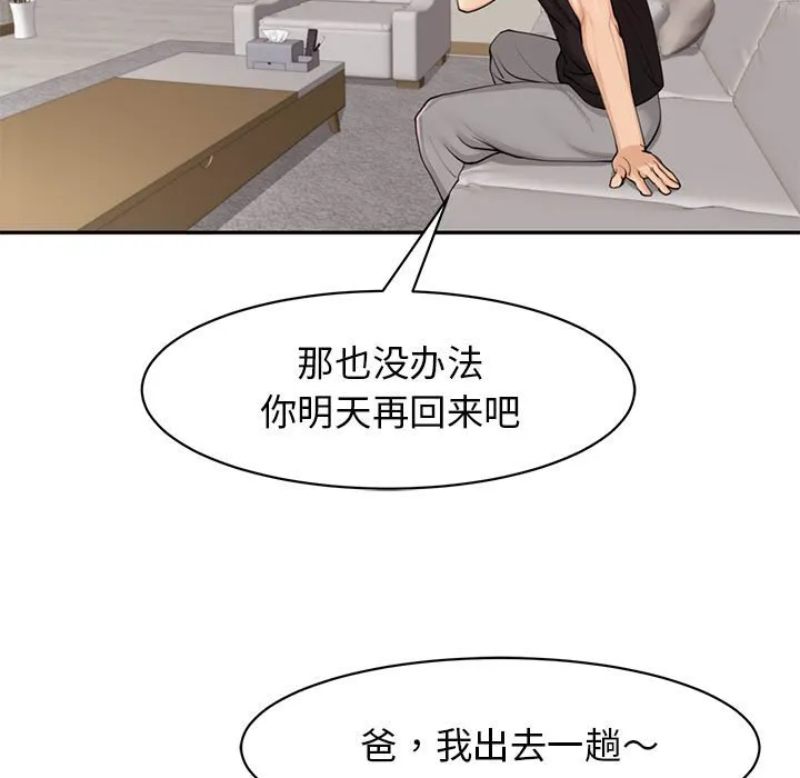 我的女儿就拜托你了 第2话