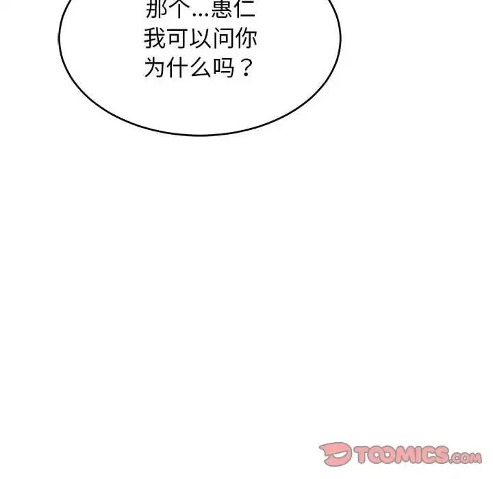 我的女儿就拜托你了 第14话