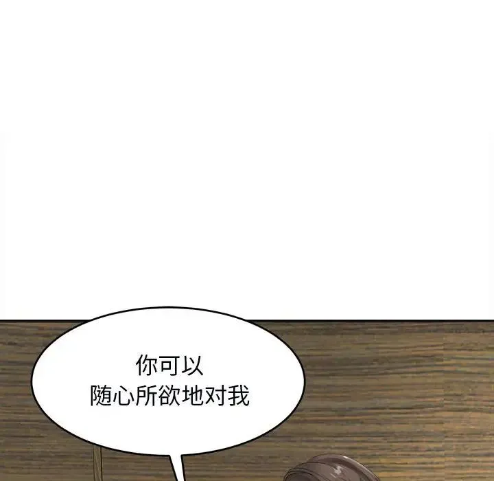 我的女儿就拜托你了 第14话