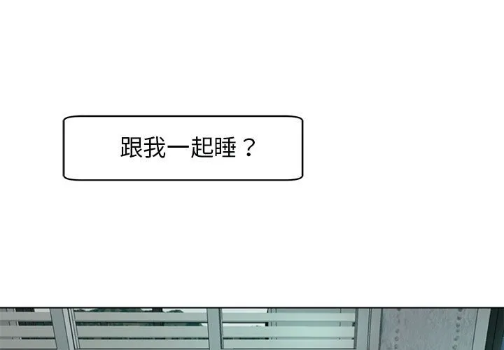 我的女儿就拜托你了 第2话