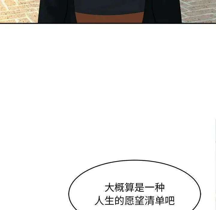 我的女儿就拜托你了 第14话