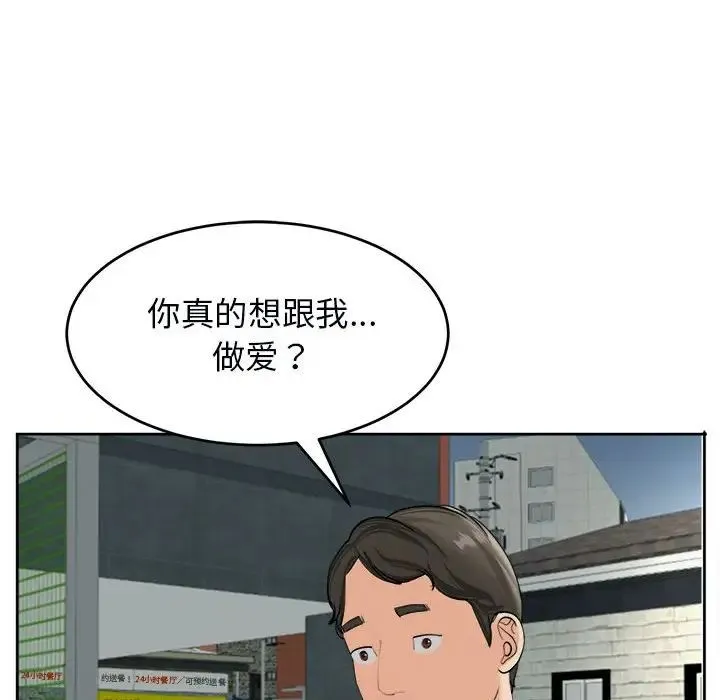 我的女儿就拜托你了 第14话