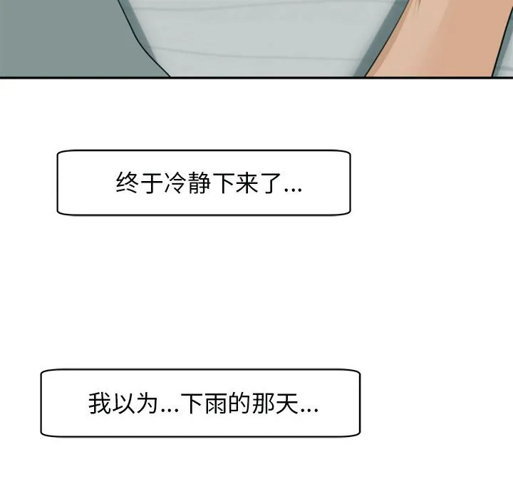 我的女儿就拜托你了 第2话