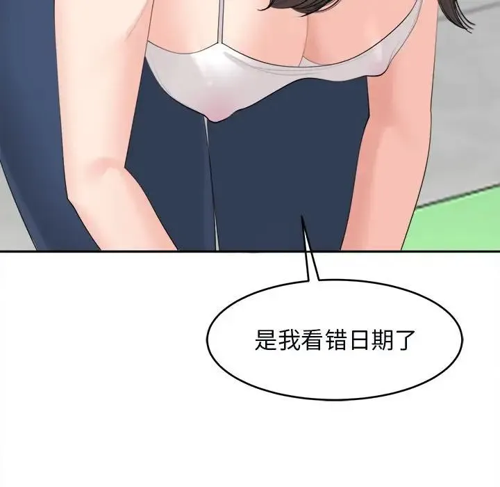 我的女儿就拜托你了 第14话