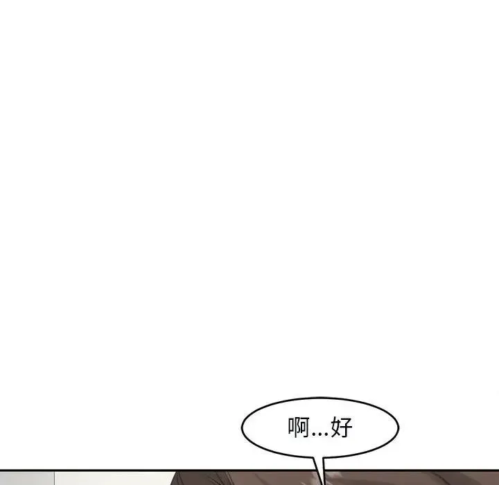 我的女儿就拜托你了 第14话