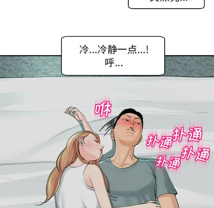 我的女儿就拜托你了 第2话