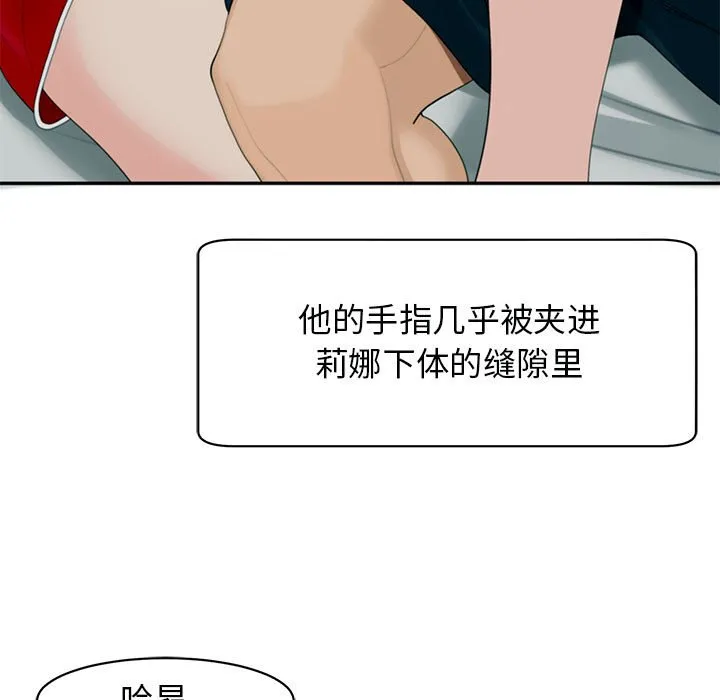 我的女儿就拜托你了 第2话