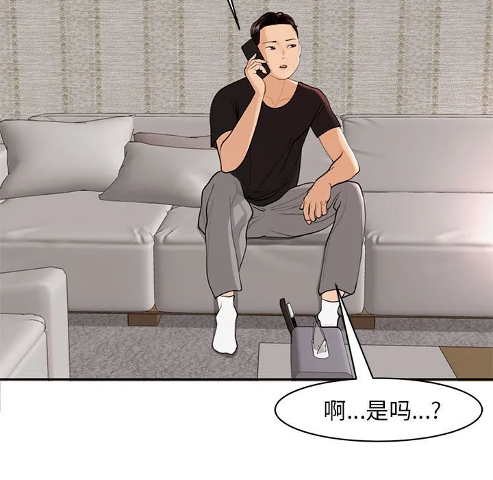我的女儿就拜托你了 第2话