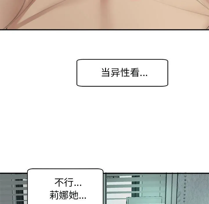 我的女儿就拜托你了 第2话
