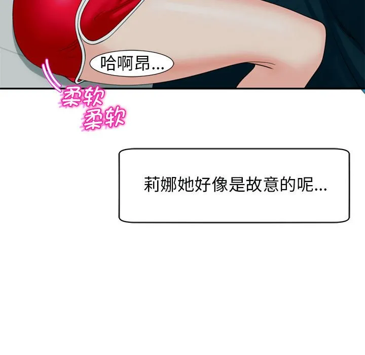 我的女儿就拜托你了 第2话