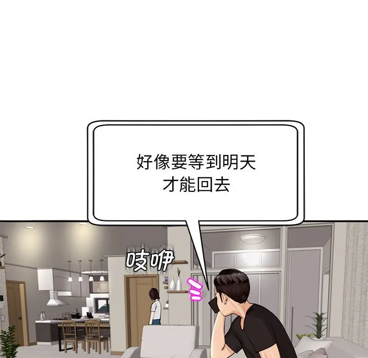 我的女儿就拜托你了 第2话