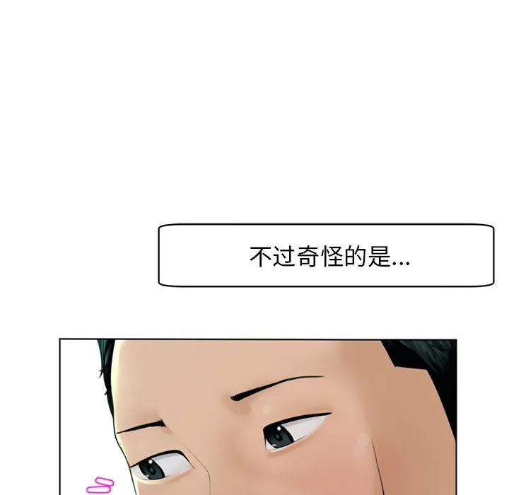 我的女儿就拜托你了 第2话