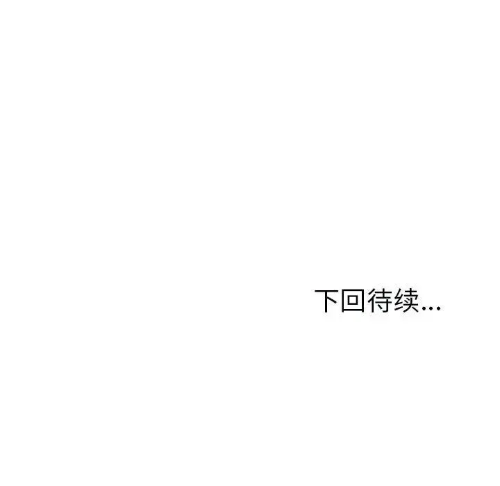 我的女儿就拜托你了 第14话