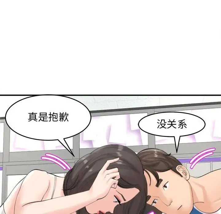我的女儿就拜托你了 第14话