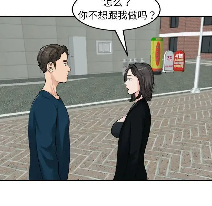我的女儿就拜托你了 第14话